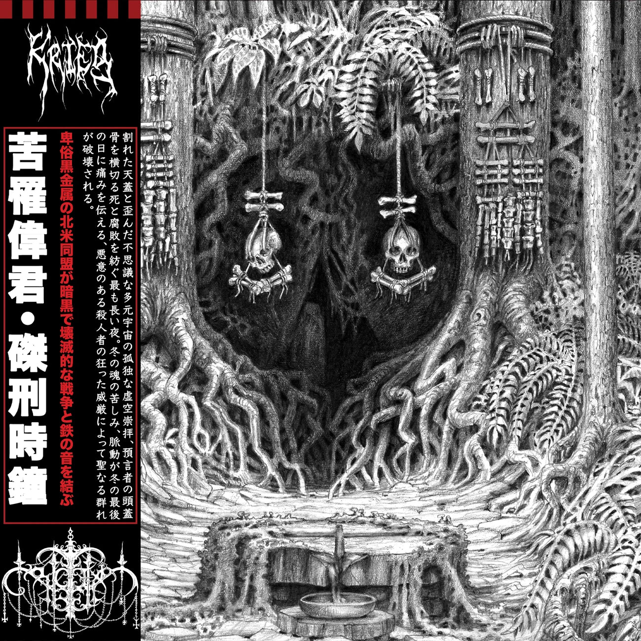 Krieg/Cruficixion Bell (USA) - Split – LP